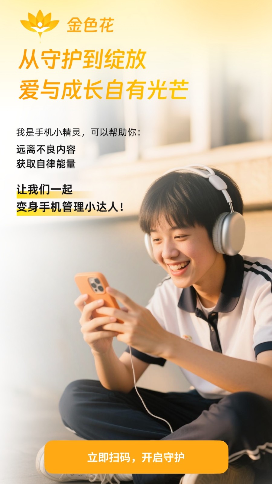 金色花孩子端高清大图