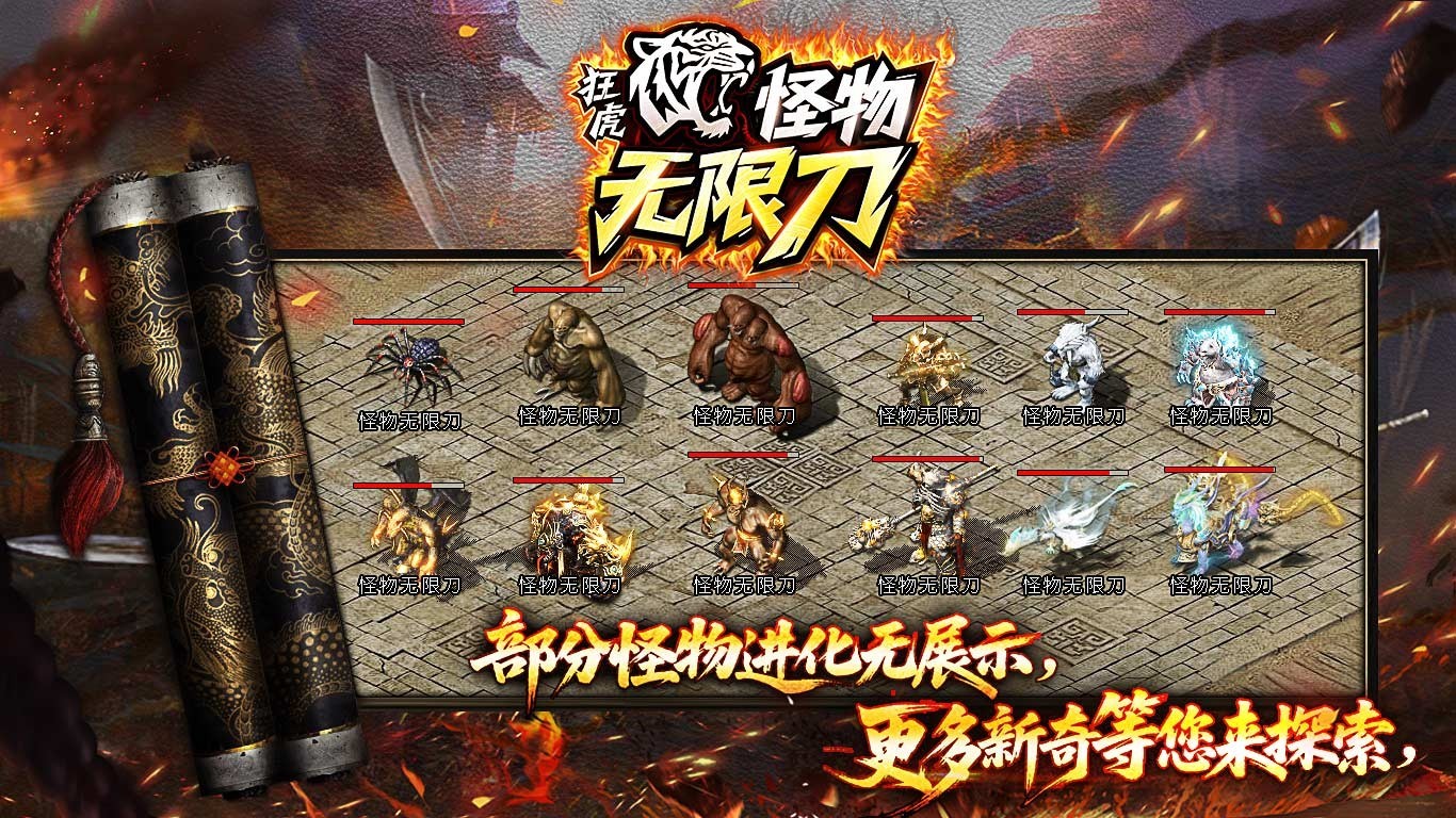 狂虎怪物无限刀手游高清大图