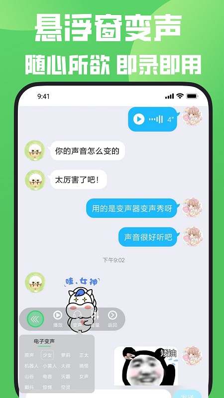 变声器变声秀APP高清大图