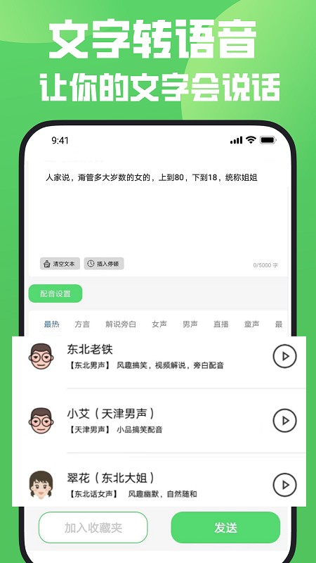 变声器变声秀APP高清大图