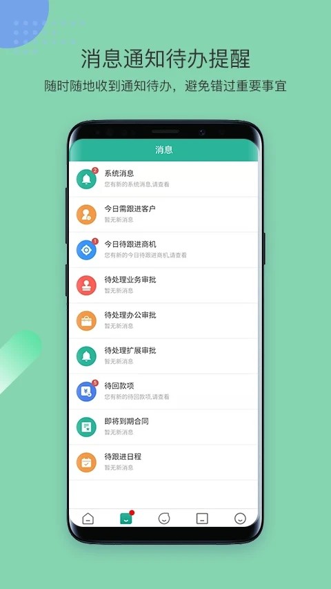 简信CRM APP高清大图