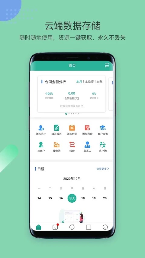 简信CRM APP高清大图