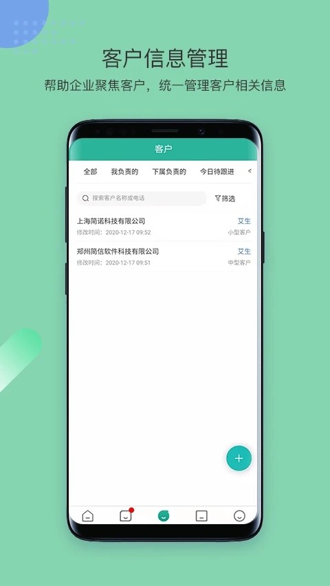 简信CRM APP高清大图
