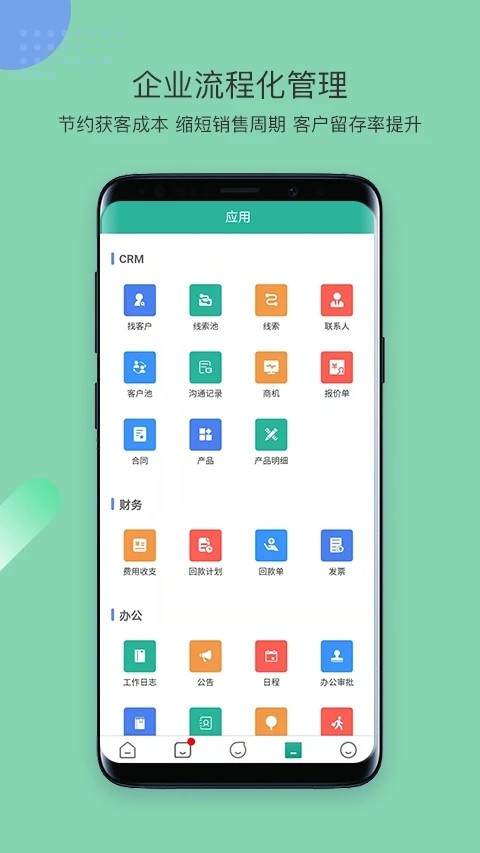 简信CRM APP高清大图