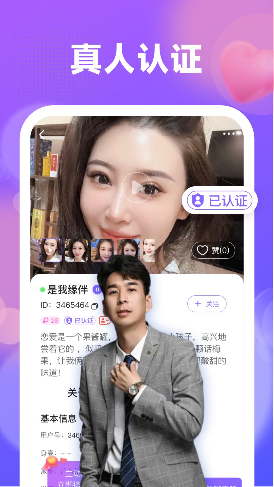 喜伴交友软件高清大图