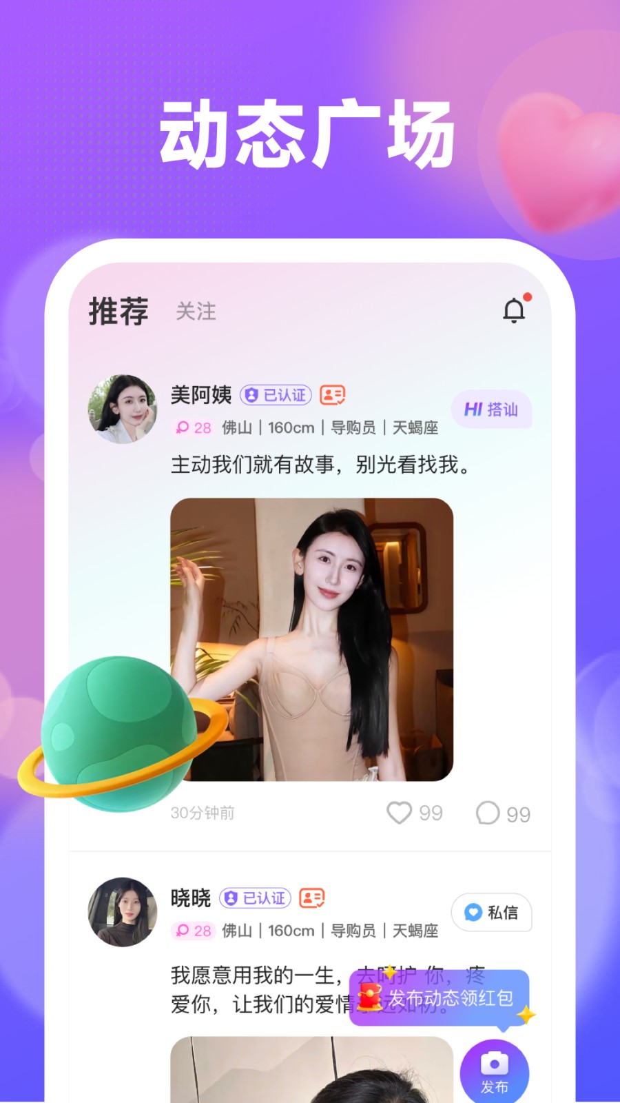 喜伴交友软件高清大图