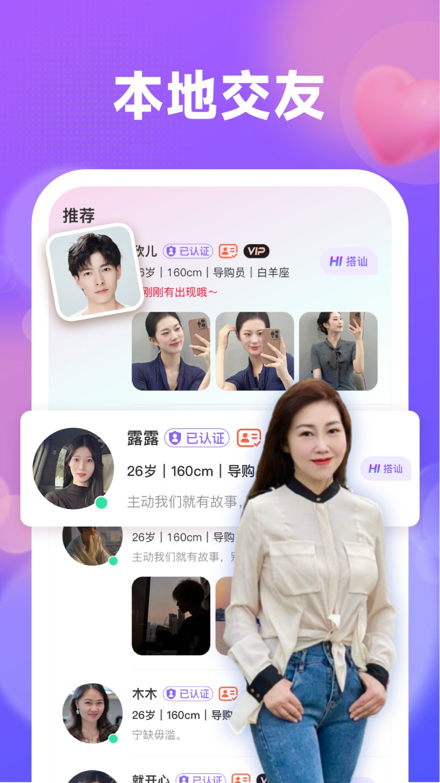 喜伴交友软件高清大图