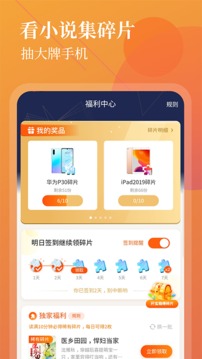 扎堆小说app最新版高清大图