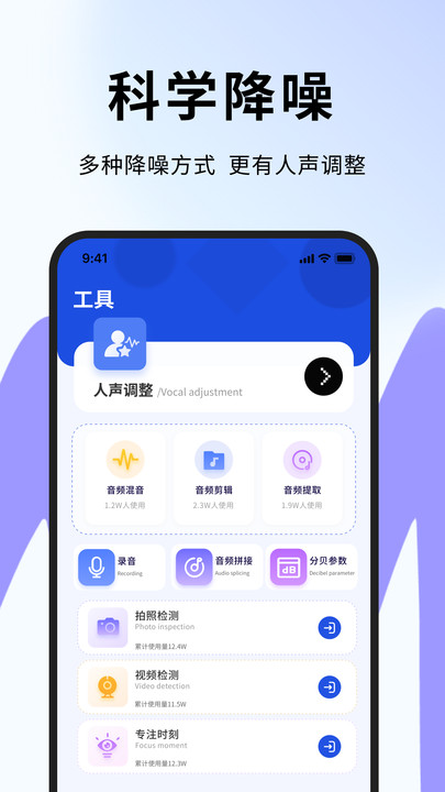 音准测控仪app高清大图