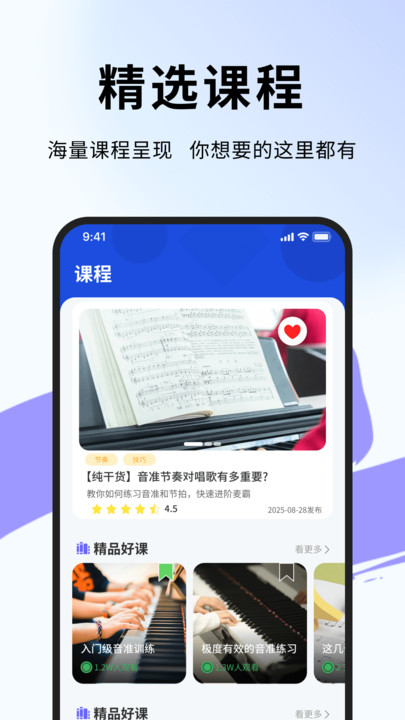 音准测控仪app高清大图
