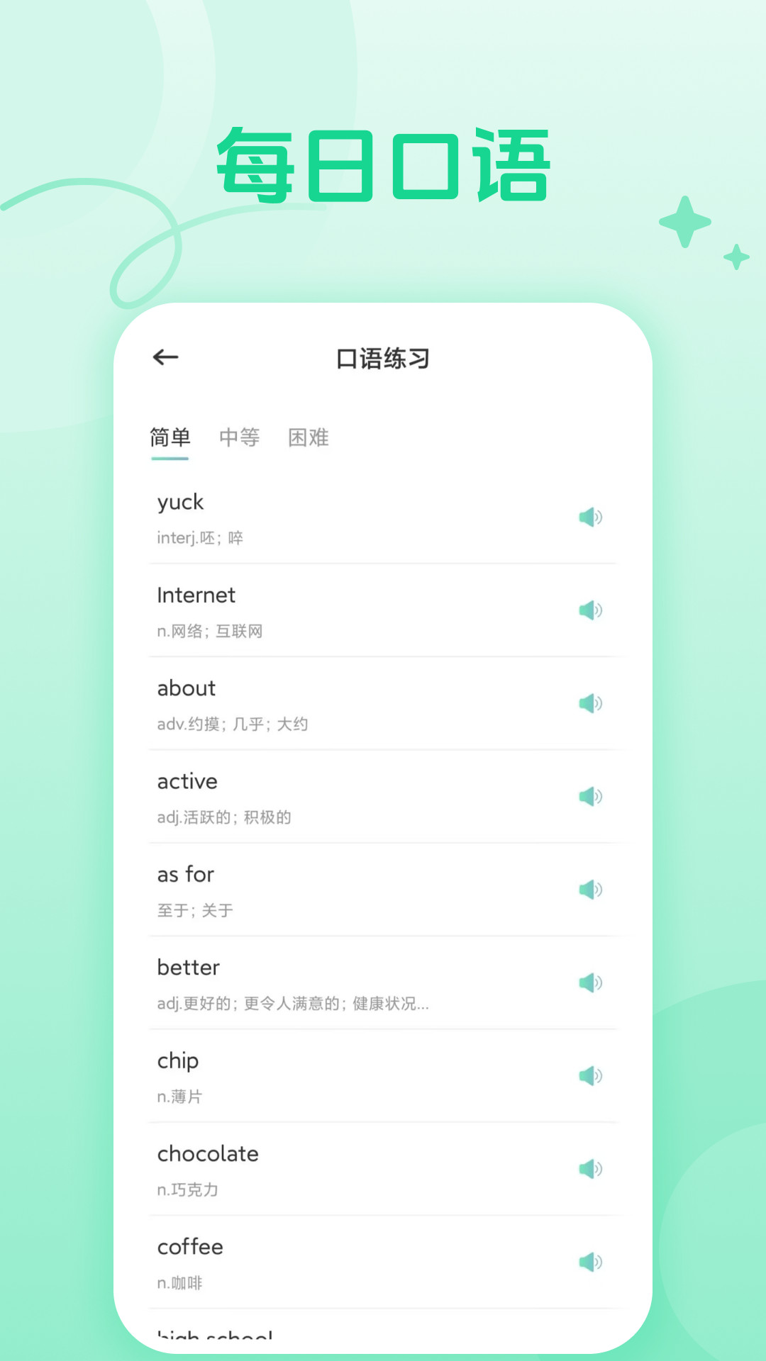 CocoCat口语猫最新版高清大图