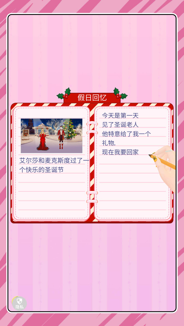 变装达人秀游戏高清大图