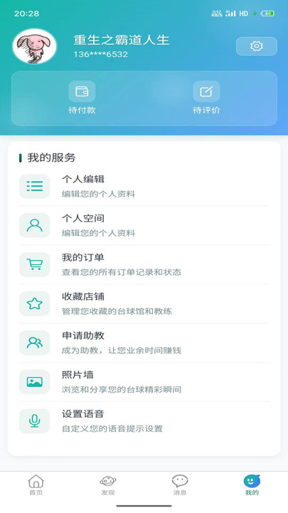 准梦台球预约app高清大图