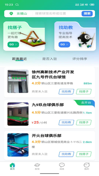 准梦台球预约app高清大图