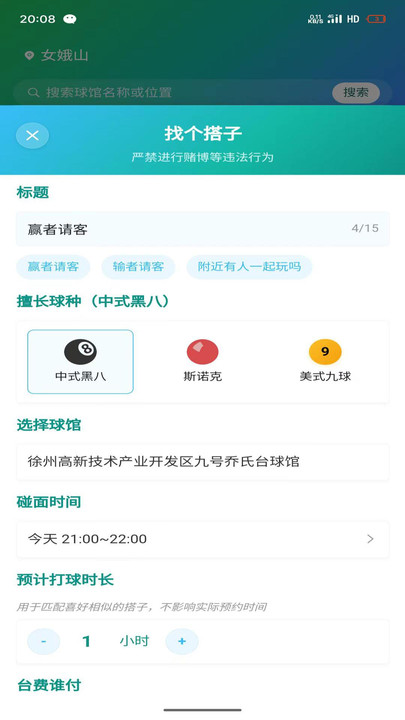 准梦台球预约app高清大图