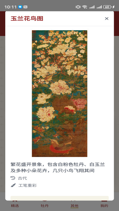 花开如意高清大图