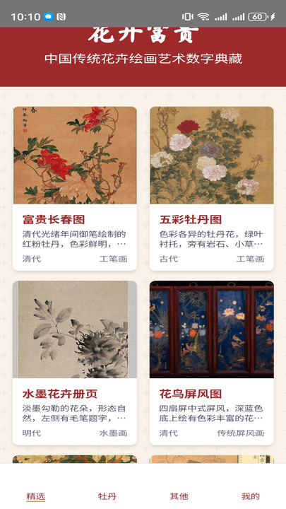 花开如意高清大图