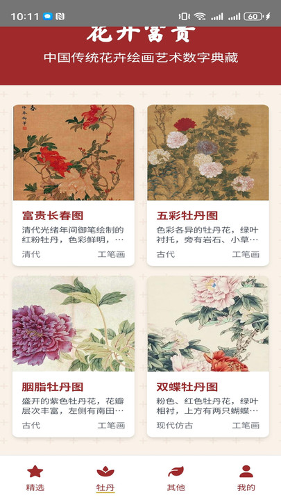 花开如意高清大图