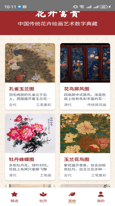 花开如意高清大图