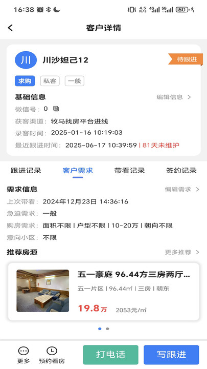 牧马找房管理系统app高清大图
