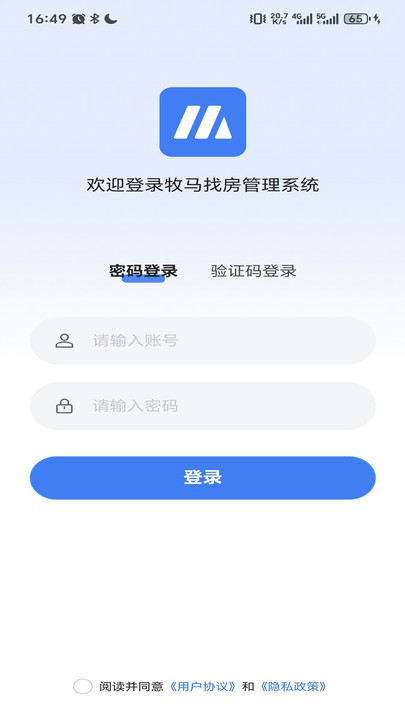 牧马找房管理系统app高清大图