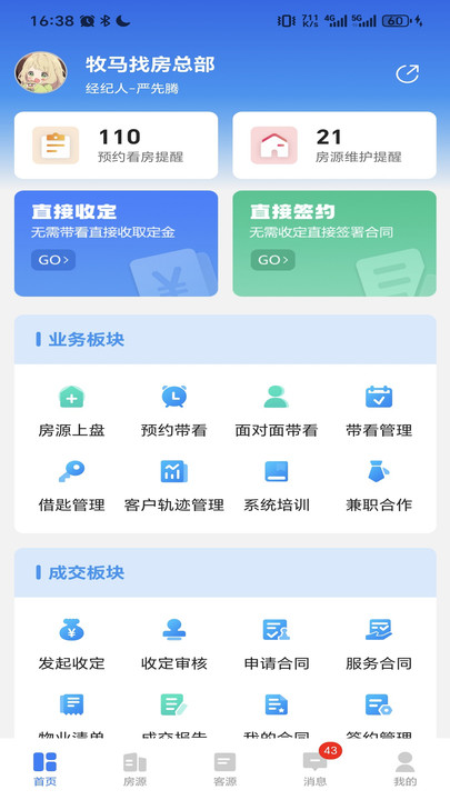 牧马找房管理系统app高清大图