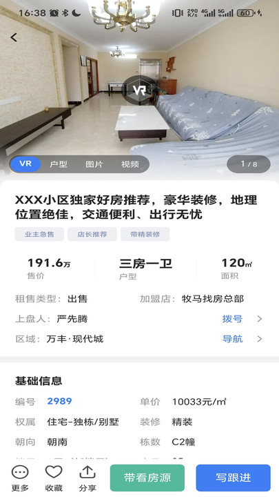 牧马找房管理系统app高清大图