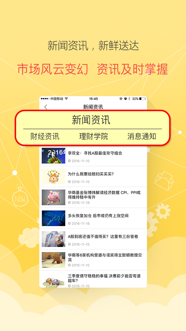 华商基金app安装高清大图