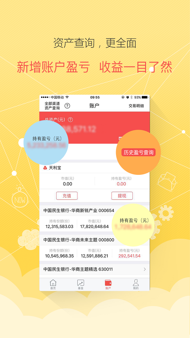 华商基金app安装高清大图