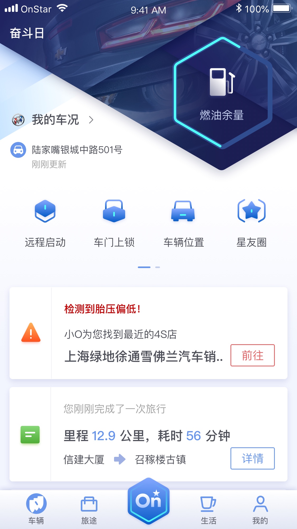 安吉星APP高清大图