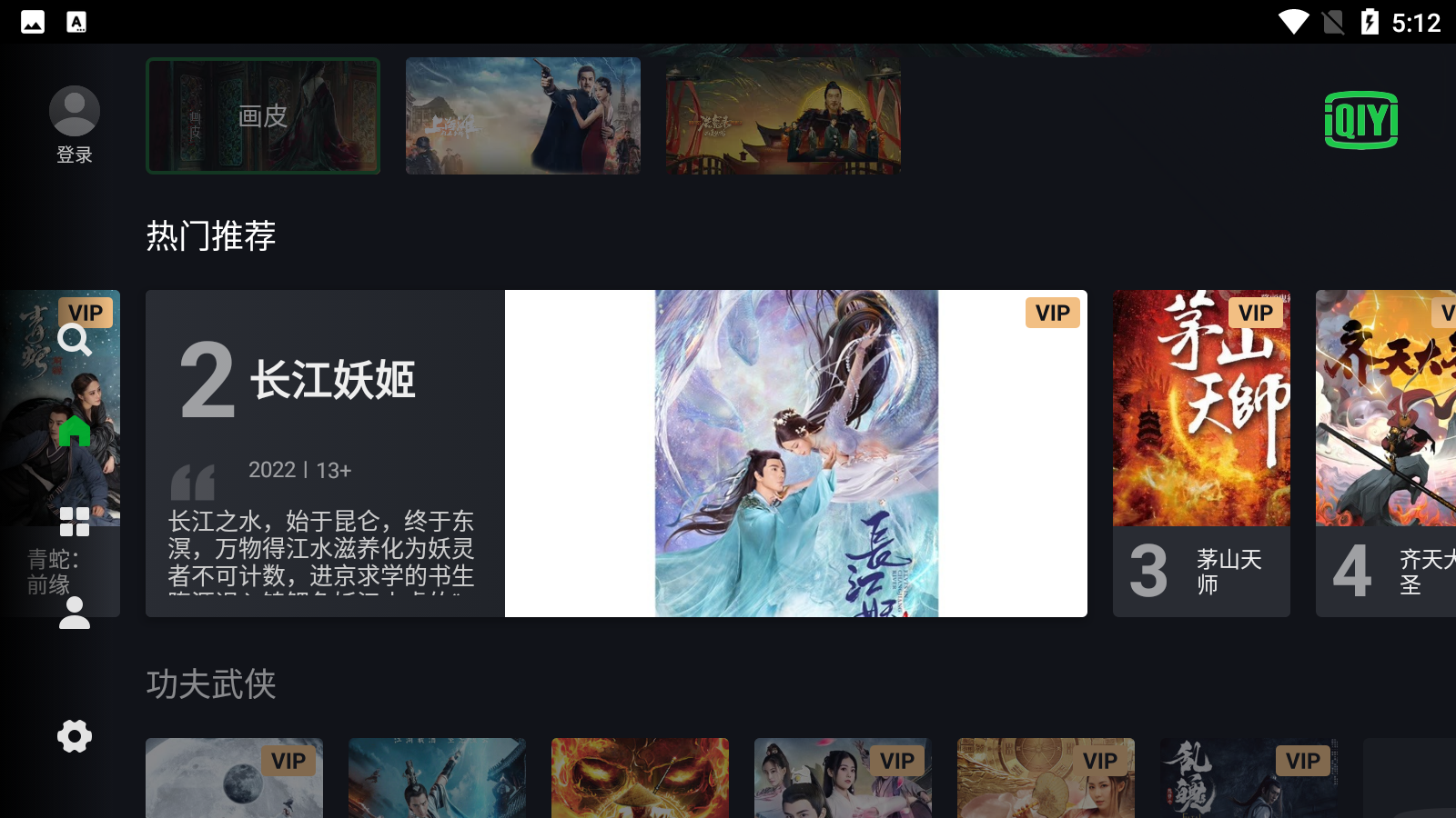 iQIYI国际版app官方高清大图