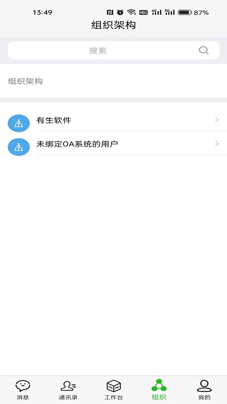 政信通app安装高清大图