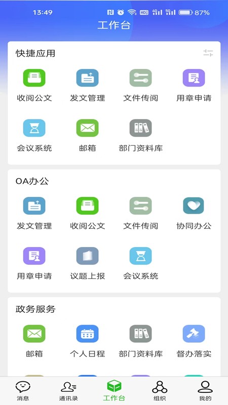 政信通app安装高清大图