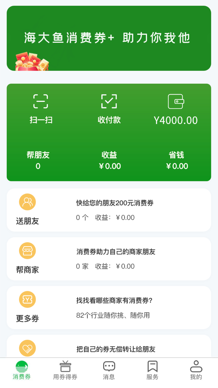 海大鱼app官方安装最新版本高清大图