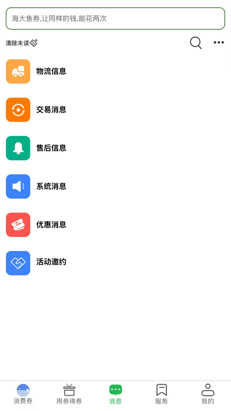 海大鱼app官方安装最新版本高清大图