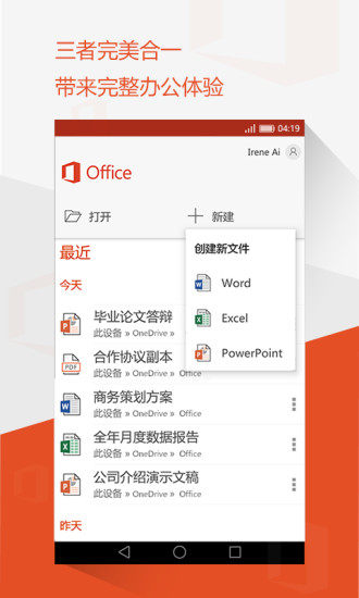 微软Office移动版高清大图
