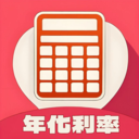 年化利率计算器下载安装