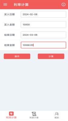 年化利率计算器下载安装高清大图