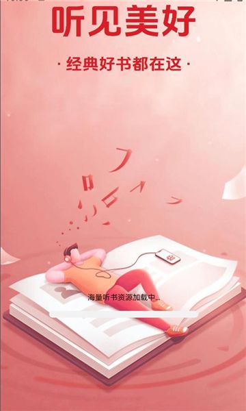 番果全免听书软件高清大图