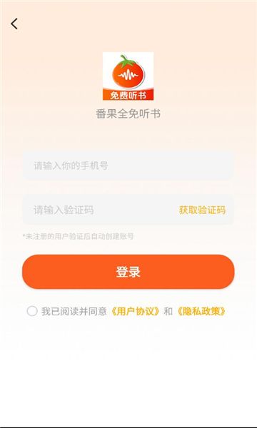 番果全免听书软件高清大图
