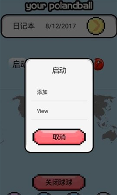 波兰球桌面宠物免费版高清大图