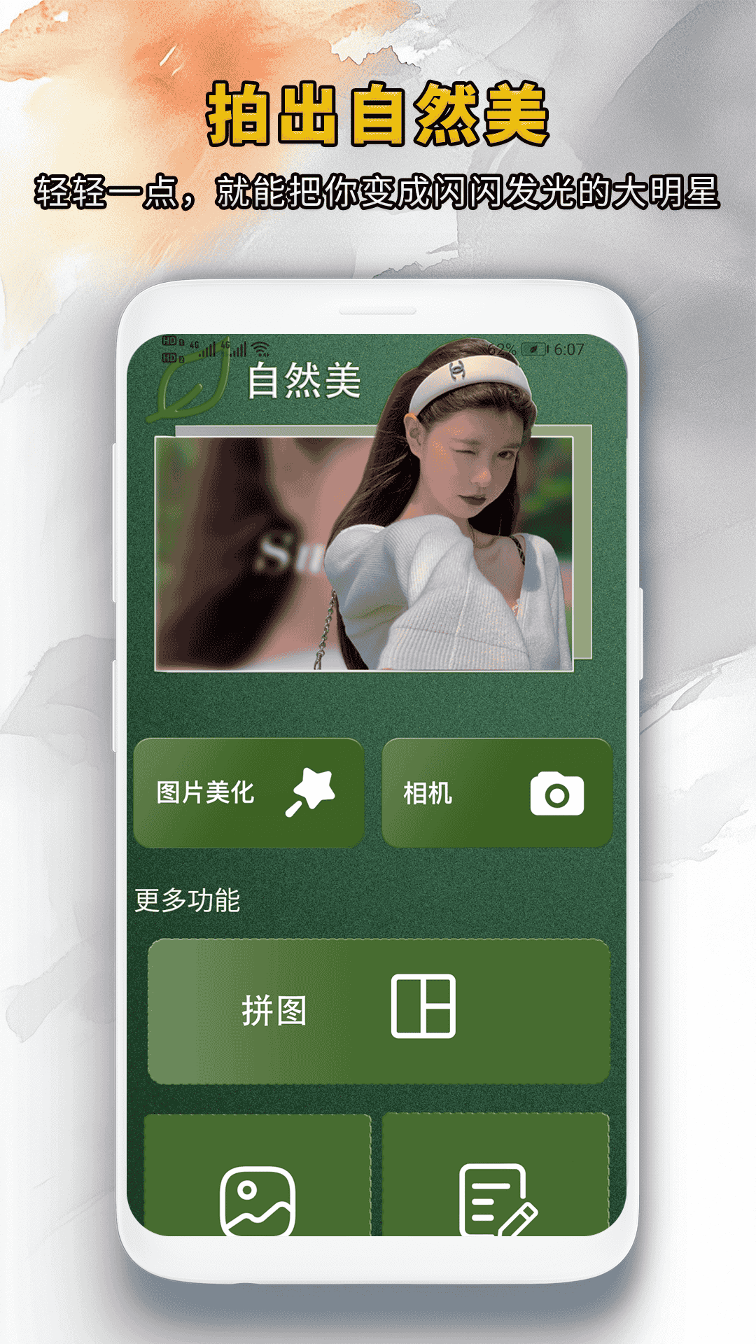 靓颜相机安装免费版高清大图