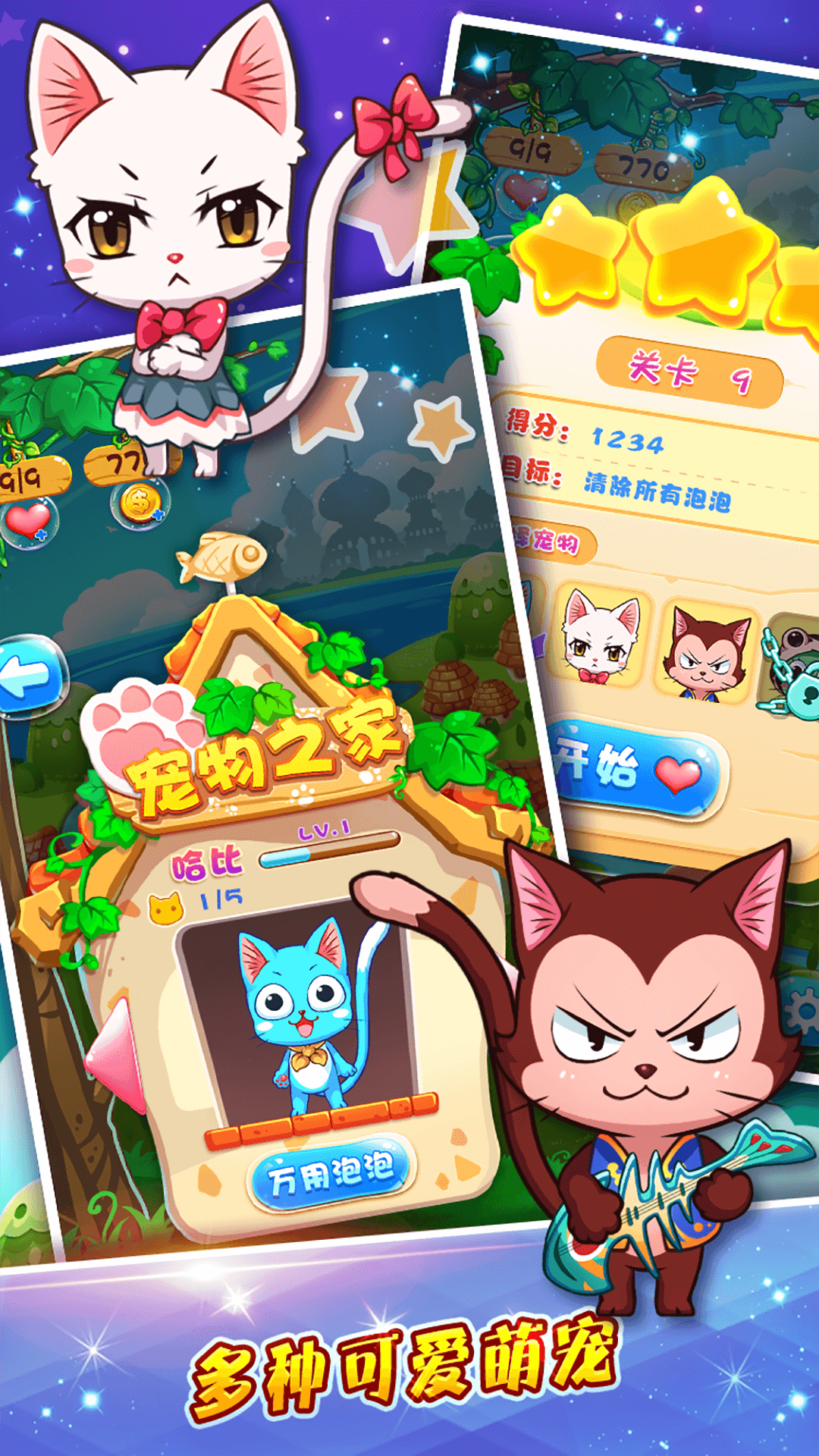 萌宠泡泡龙红包版安装高清大图