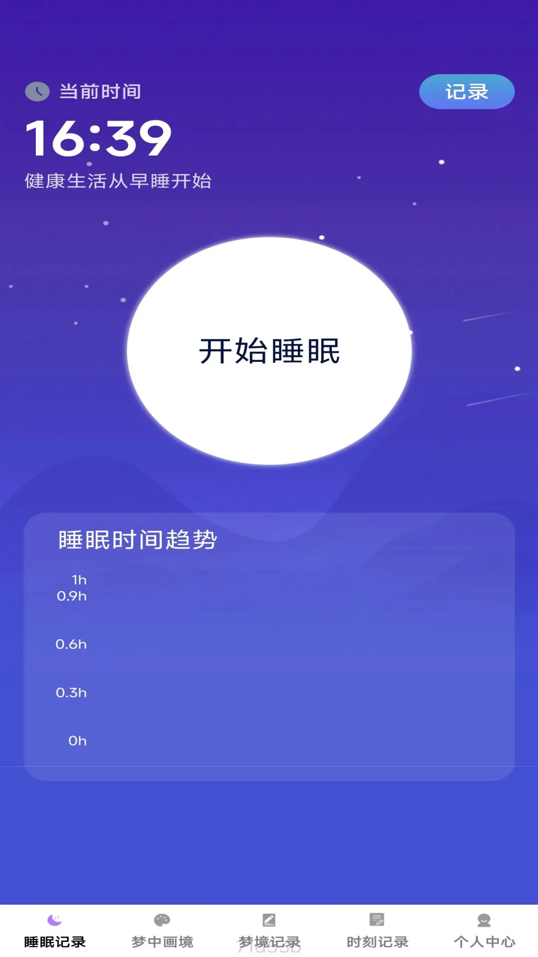 梦影时刻APP高清大图