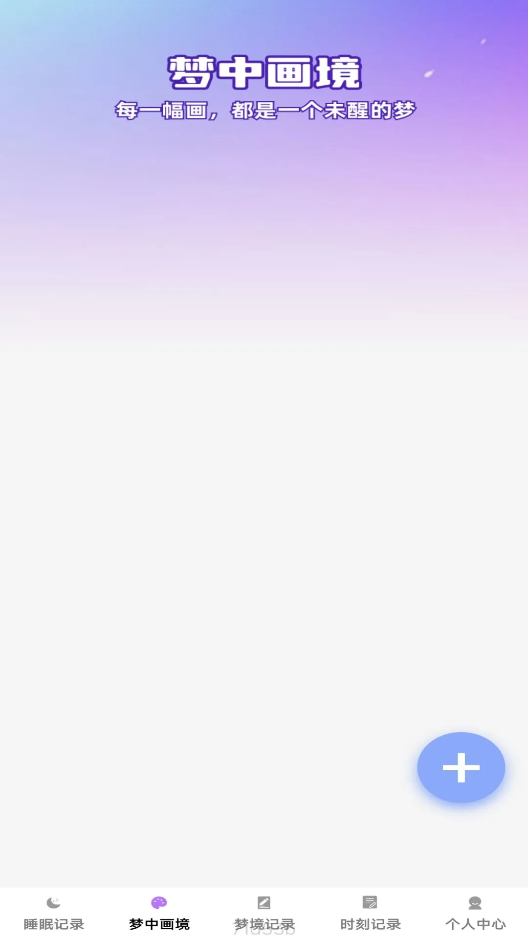 梦影时刻APP高清大图