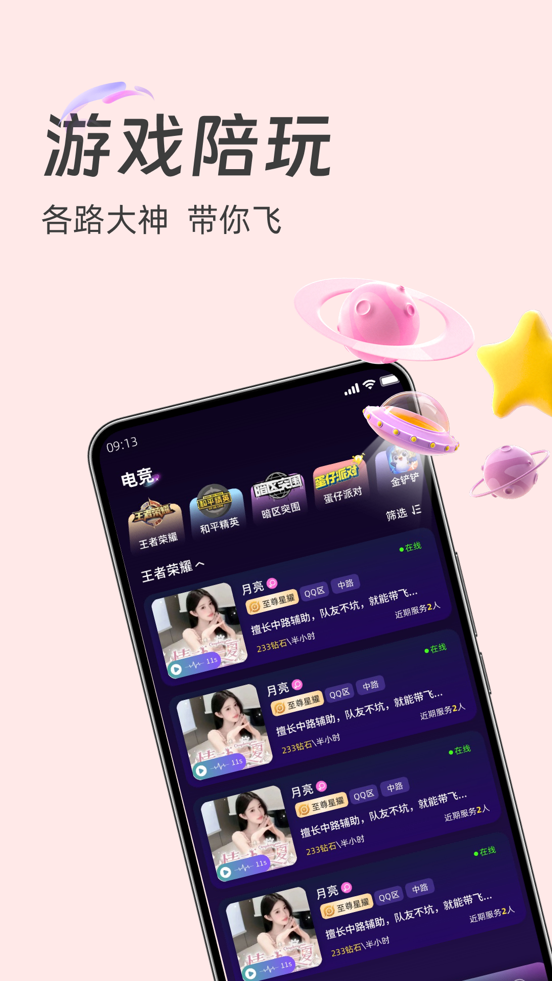 土豆星球最新版安装高清大图