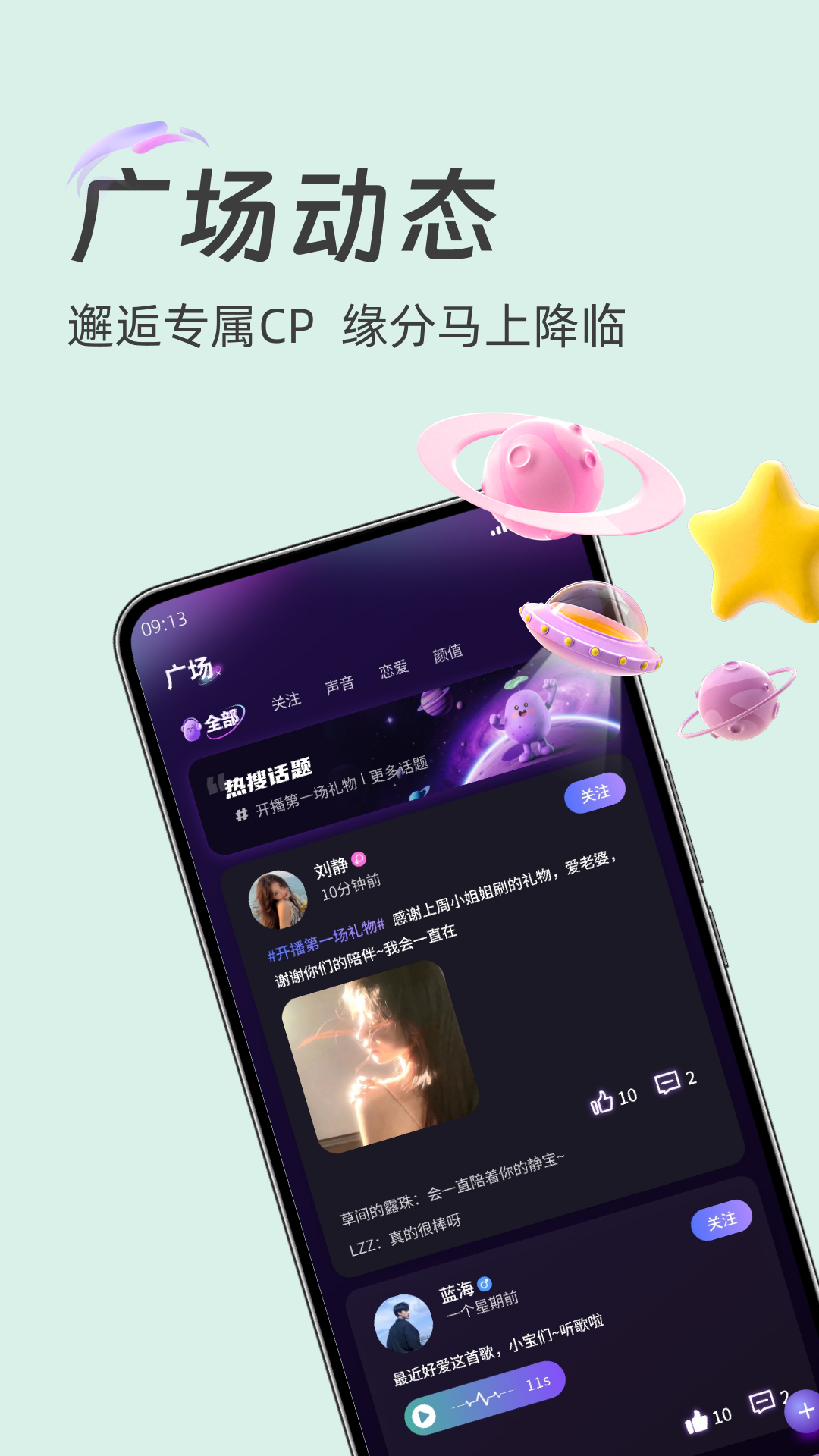 土豆星球最新版安装高清大图