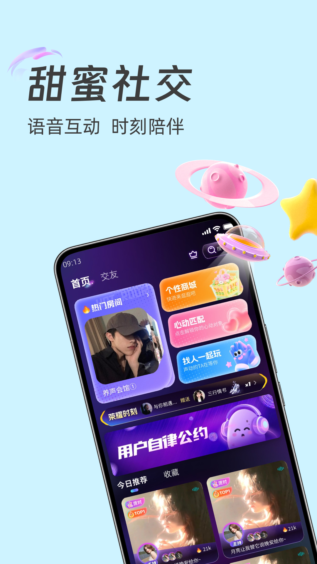 土豆星球最新版安装高清大图