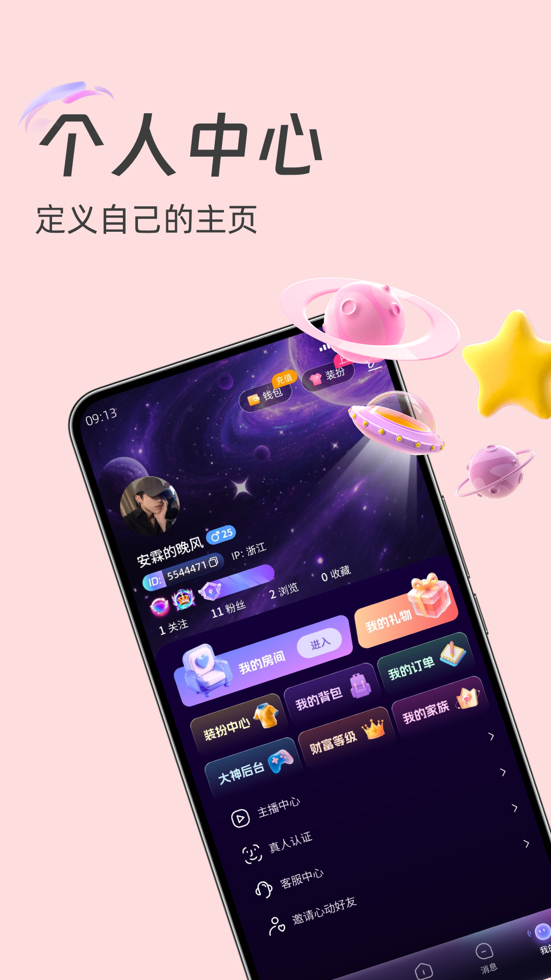 土豆星球最新版安装高清大图