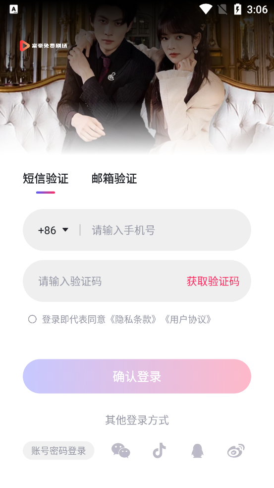 富豪免费剧场app高清大图